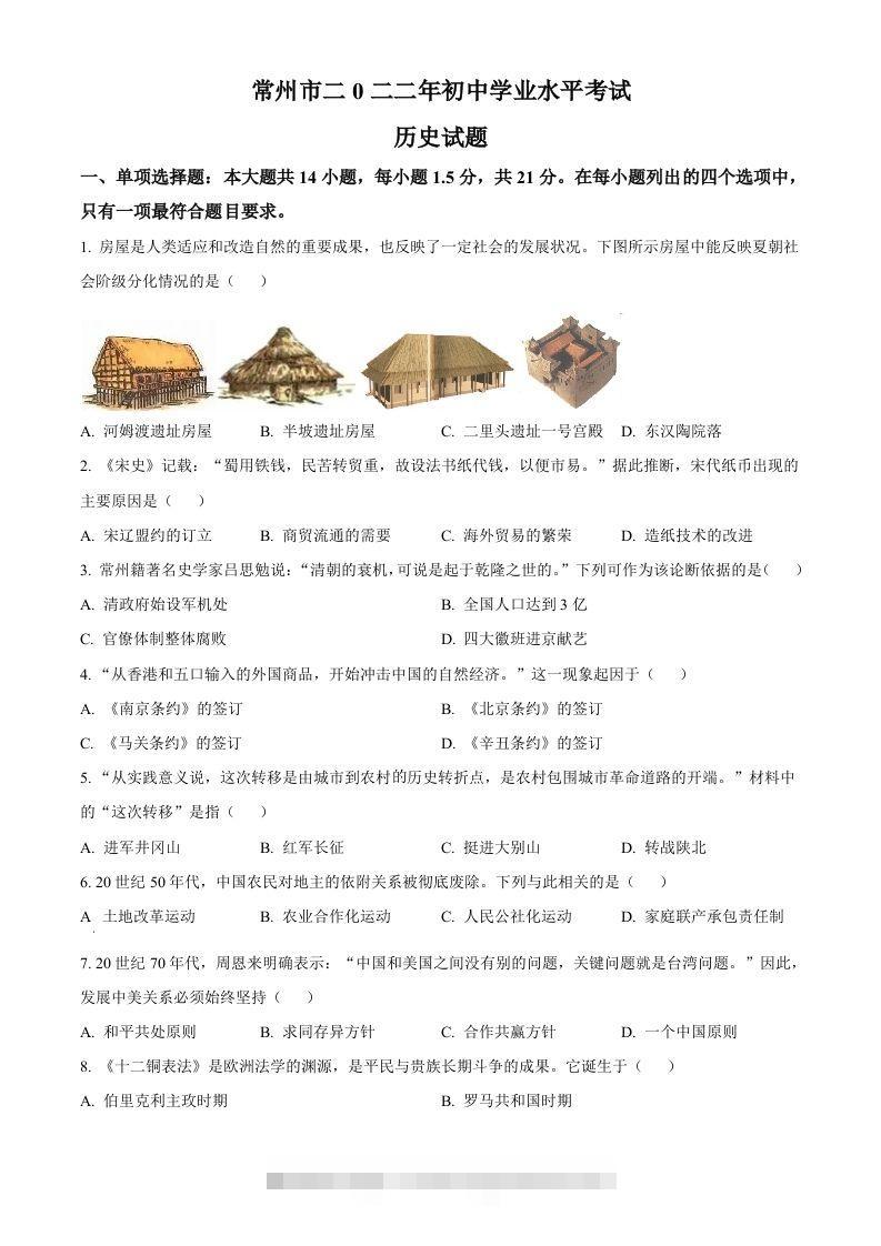 2022年江苏省常州市中考历史真题（空白卷）-资源V站