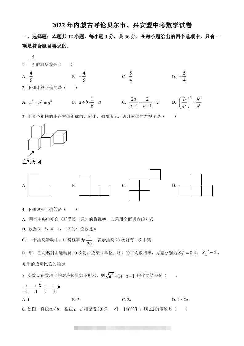 2022年内蒙古呼伦贝尔市、兴安盟中考数学真题（空白卷）-资源V站