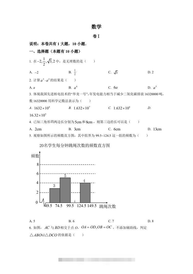 2022年浙江省金华市中考数学真题（空白卷）-资源V站