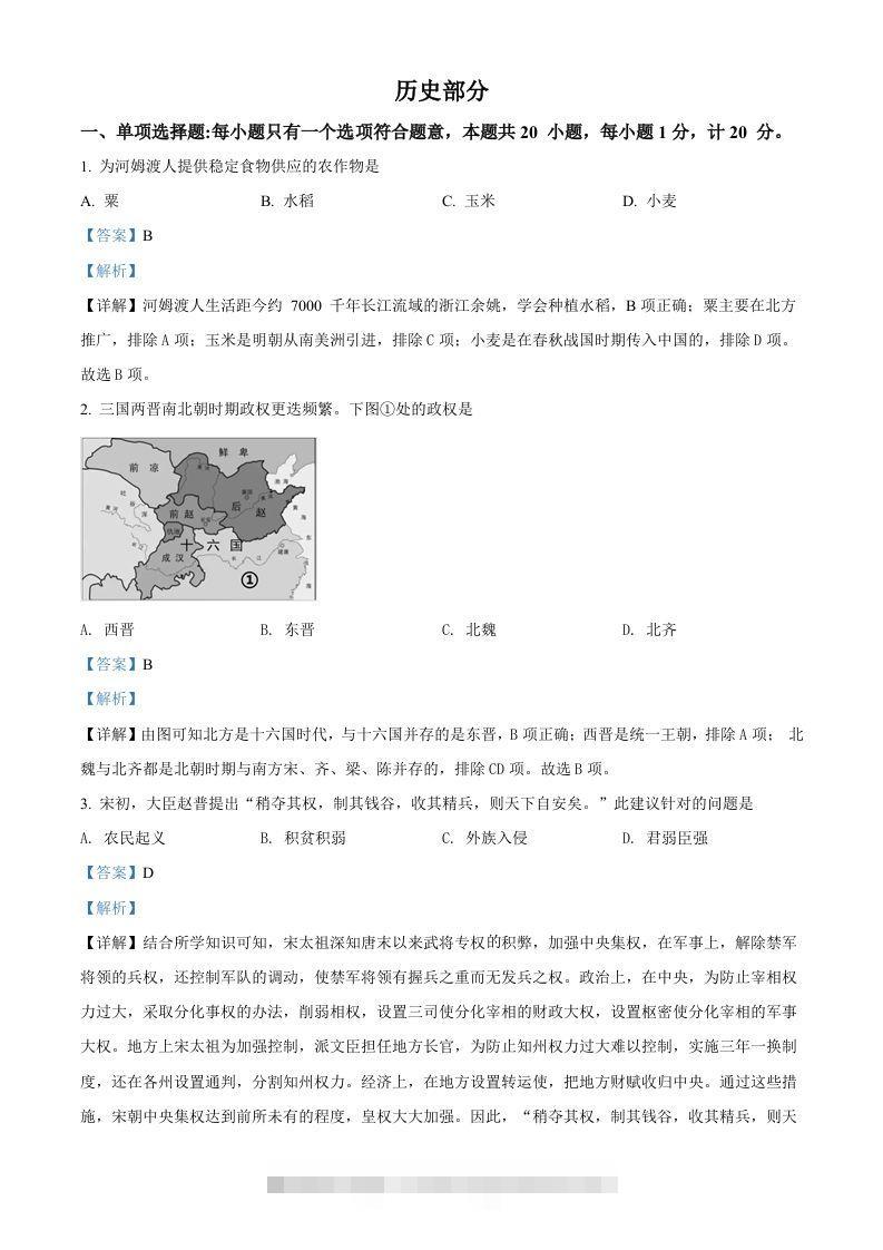 2022年江苏省盐城市中考历史真题（含答案）-资源V站