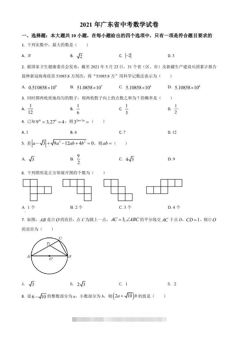 广东省2021年中考数学试题（空白卷）-资源V站
