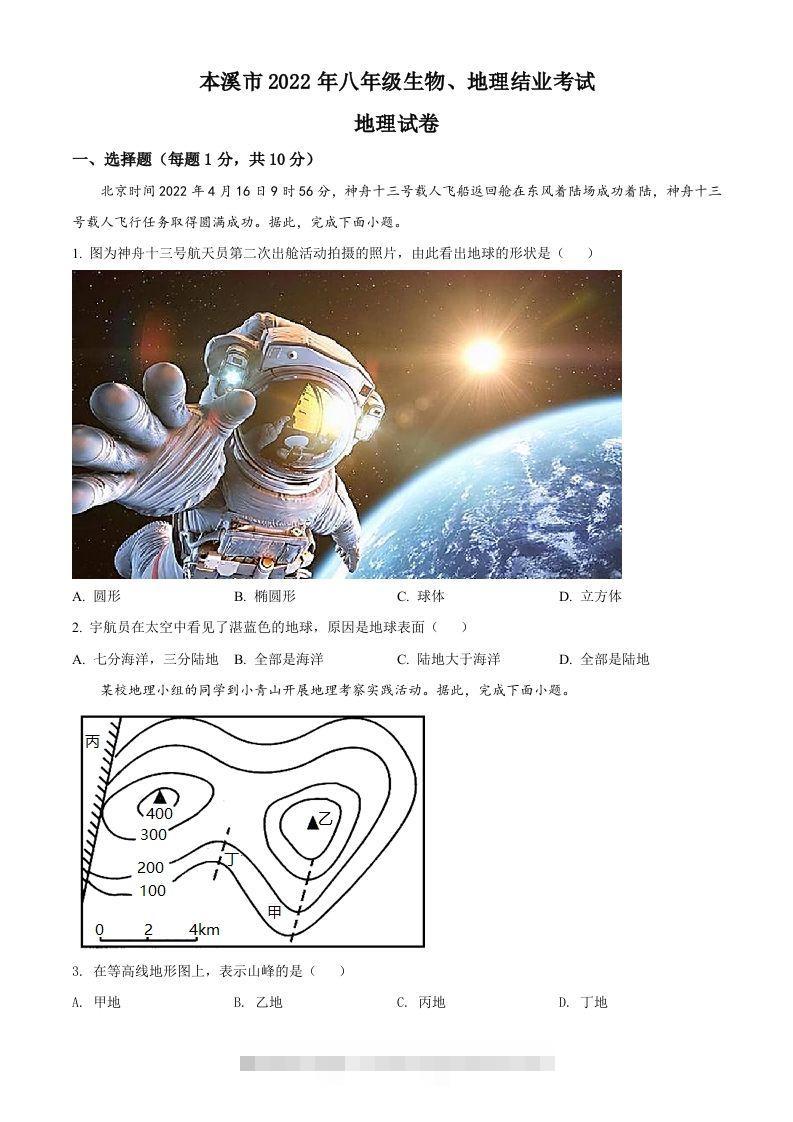2022年辽宁省本溪市中考地理真题（空白卷）-资源V站