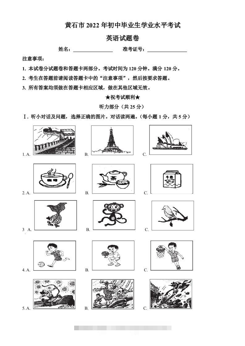 2022年湖北省黄石市中考英语真题（空白卷）-资源V站