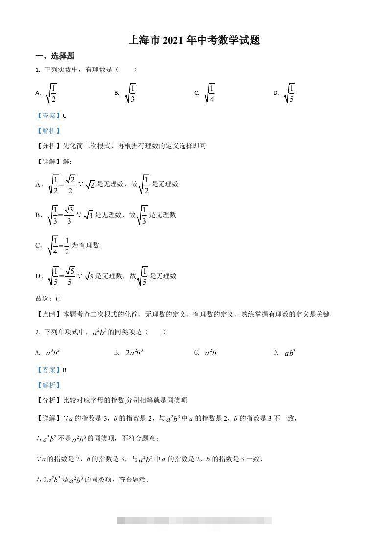 上海市2021年中考数学真题（含答案）-资源V站