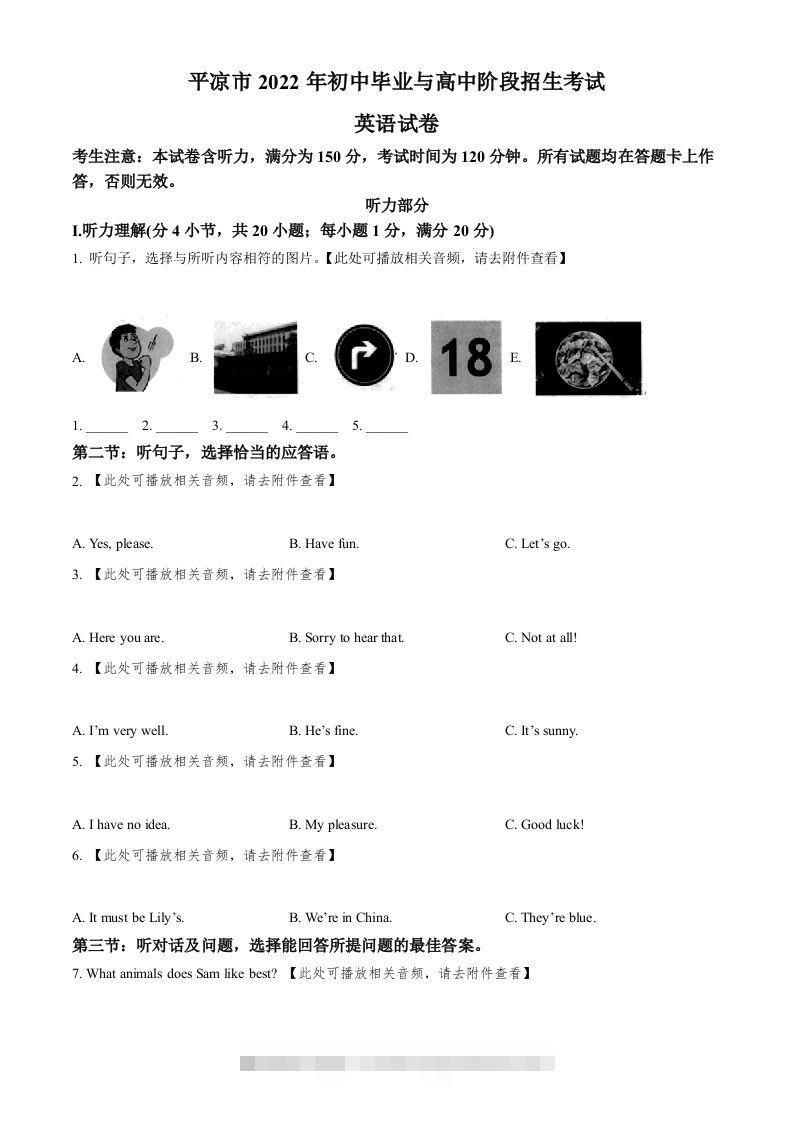2022年甘肃省平凉市中考英语真题（含听力）（空白卷）-资源V站