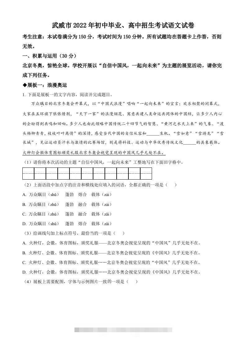 2022年甘肃省武威市中考语文真题（空白卷）(1)-资源V站
