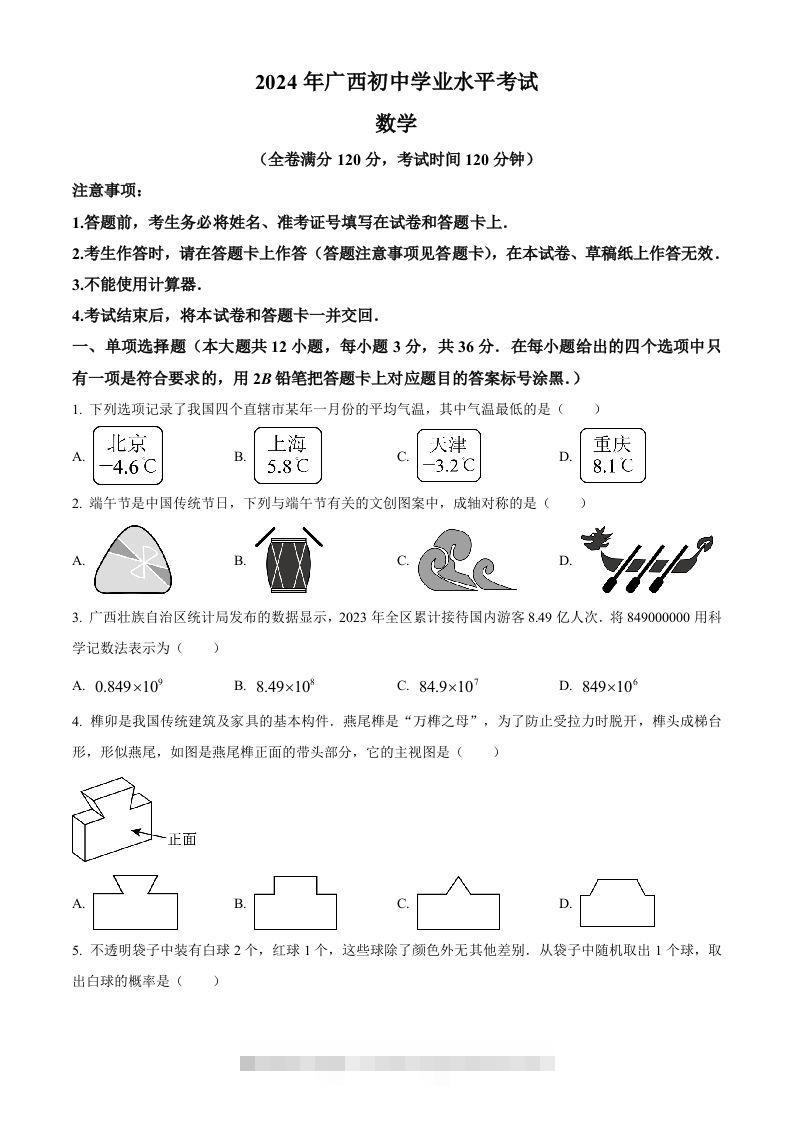 2024年广西中考数学试题（空白卷）-资源V站