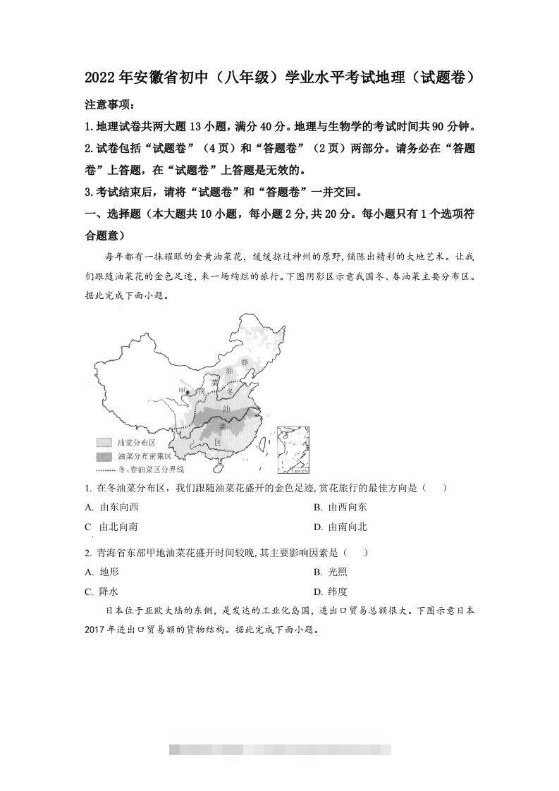 2022年安徽省中考地理真题（空白卷）-资源V站