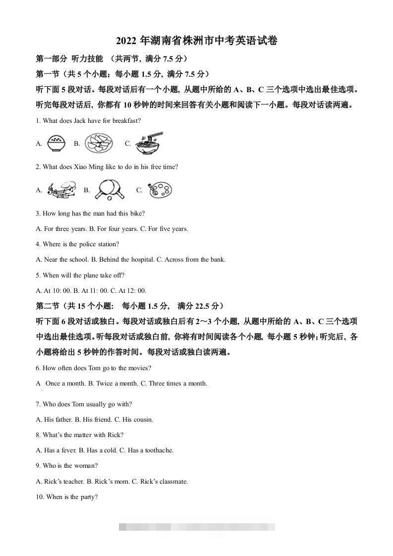 2022年湖南省株洲市中考英语真题（空白卷）-资源V站