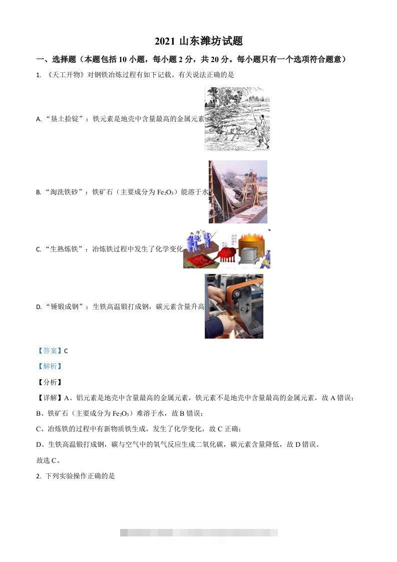 山东省潍坊市2021年中考化学试题（含答案）-资源V站