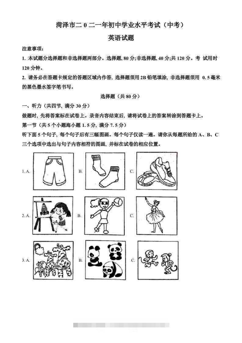 山东省菏泽市2021年中考英语试题（含答案）-资源V站