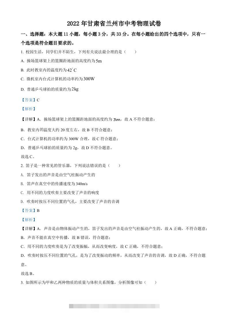 2022年甘肃省兰州市中考物理试题（含答案）-资源V站
