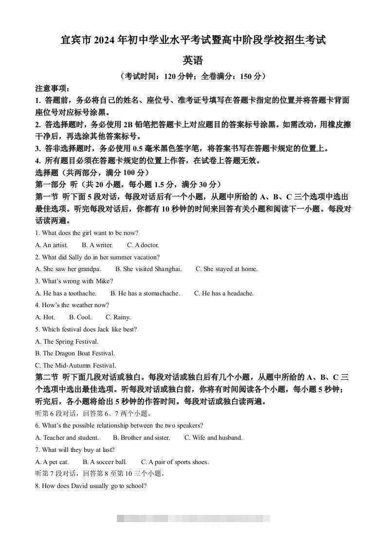 2024年四川省宜宾市中考英语真题（空白卷）-资源V站