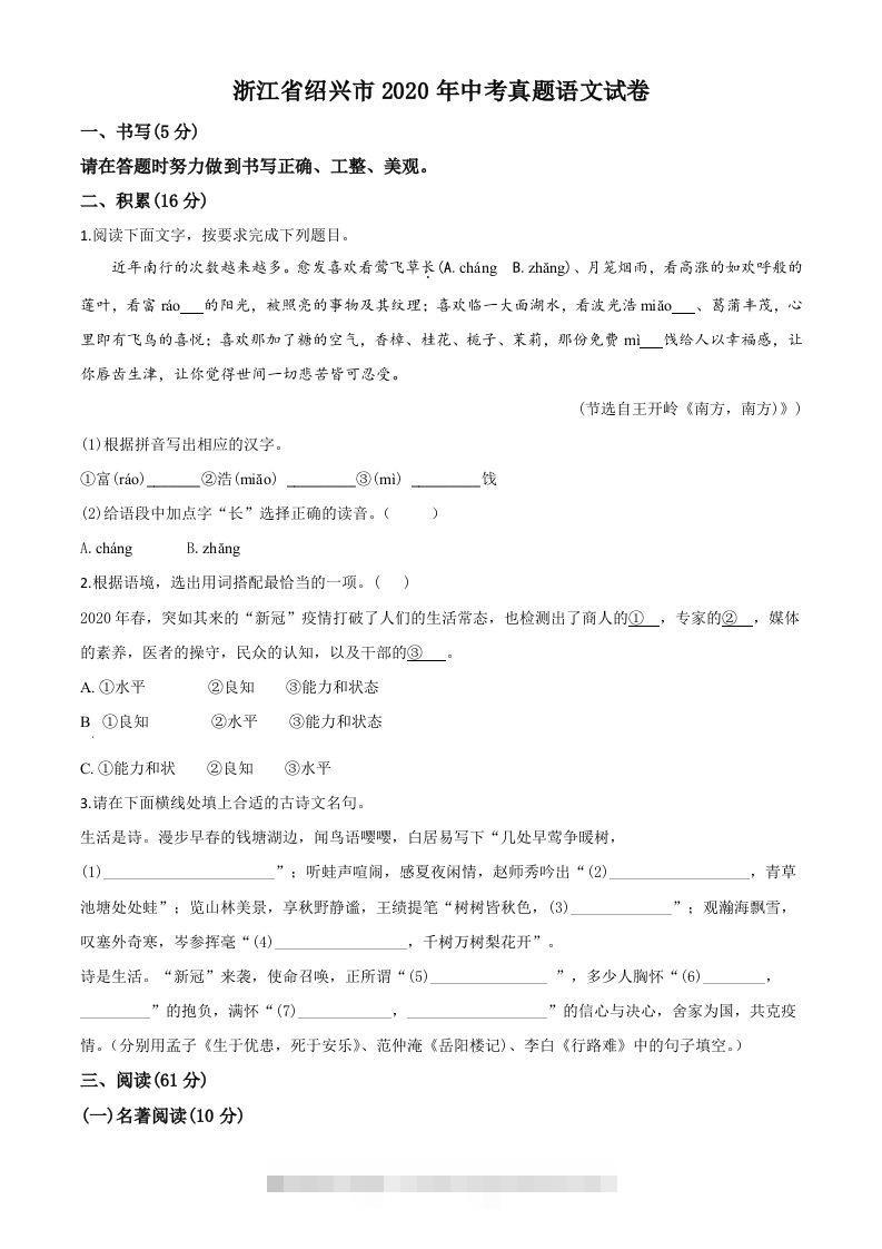 浙江省绍兴市2020年中考语文试题（空白卷）-资源V站
