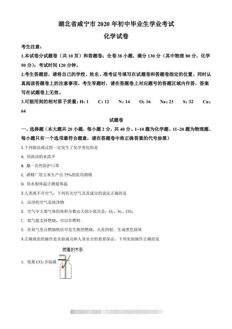 湖北省咸宁市2020年中考化学试题（空白卷）-资源V站