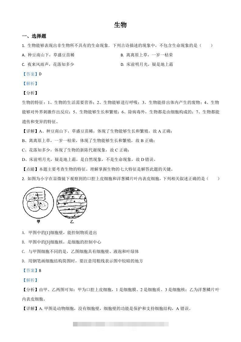 内蒙古赤峰市2020年中考生物试题（含答案）-资源V站