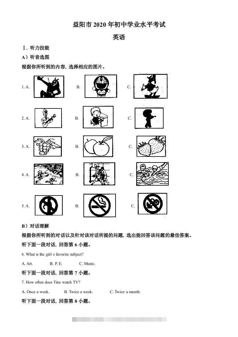 湖南省益阳市2020年中考英语试题（含答案）-资源V站