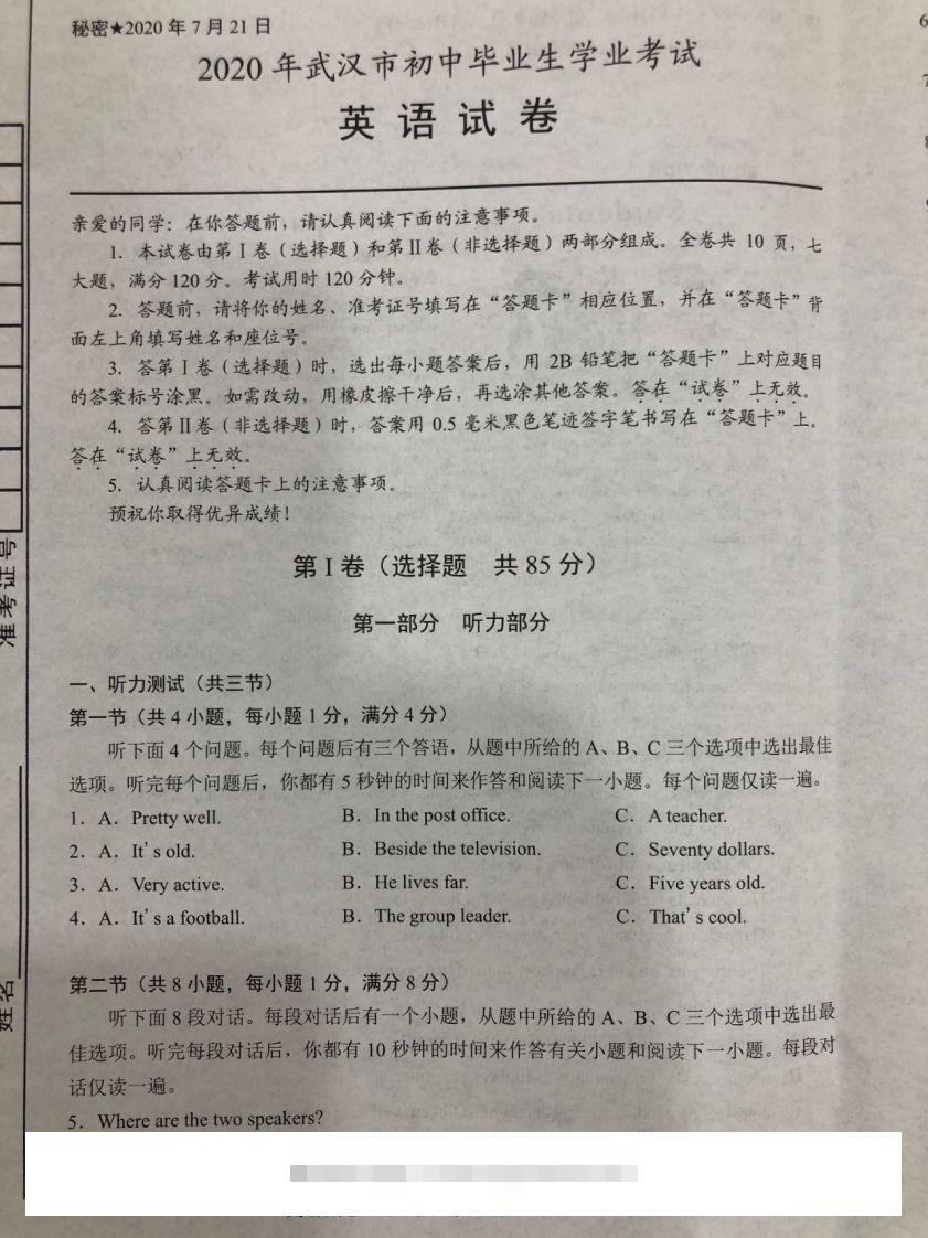 湖北省武汉市2020年中考英语试题（图片版）-资源V站