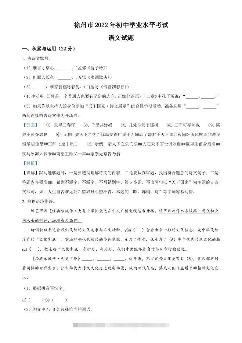 2022年江苏省徐州市中考语文真题（含答案）-资源V站