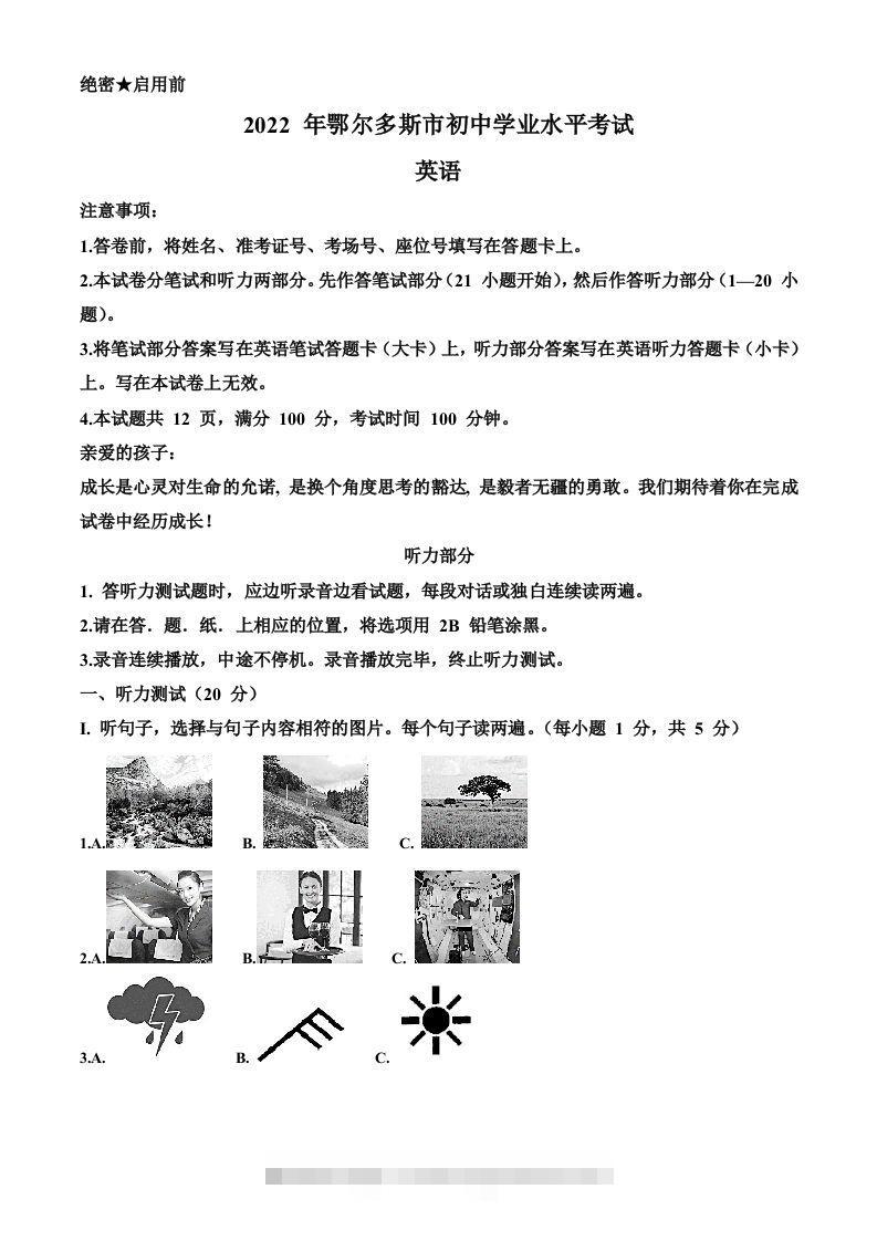 2022年内蒙古鄂尔多斯市中考英语真题（含答案）-资源V站
