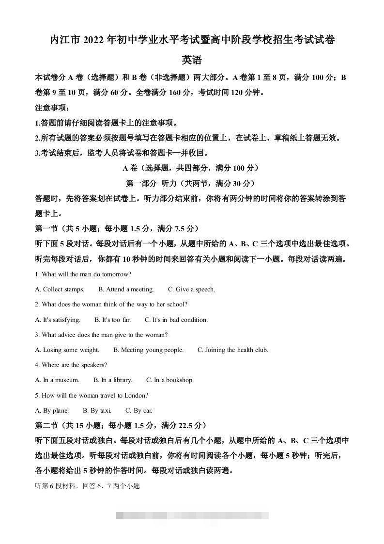 2022年四川省内江市中考英语真题（含答案）-资源V站