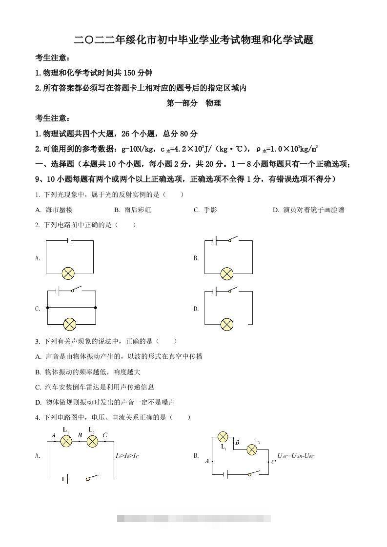 2022年黑龙江省绥化市中考物理试题（空白卷）-资源V站