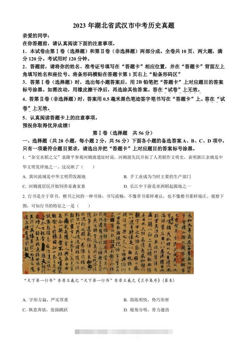 2023年湖北省武汉市中考历史真题（空白卷）-资源V站