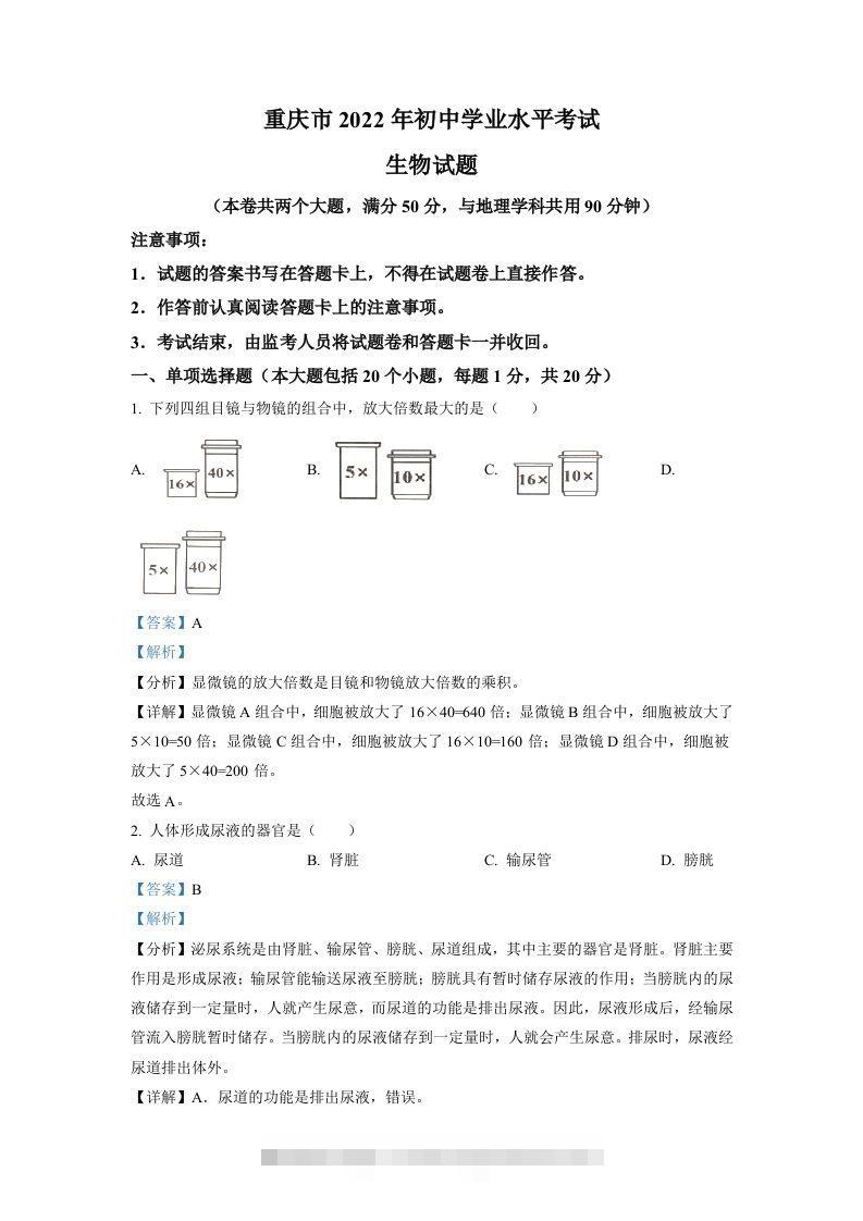 2022年重庆市中考生物真题（含答案）-资源V站