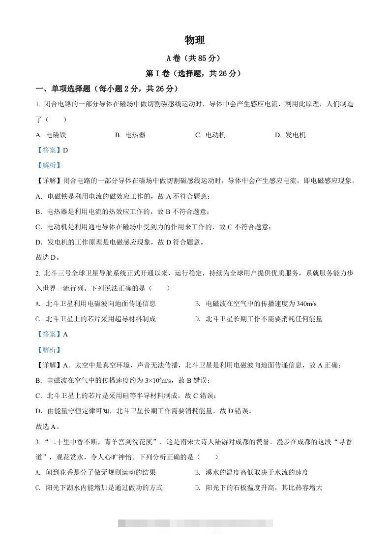 2022年四川省成都市中考物理试题（含答案）-资源V站