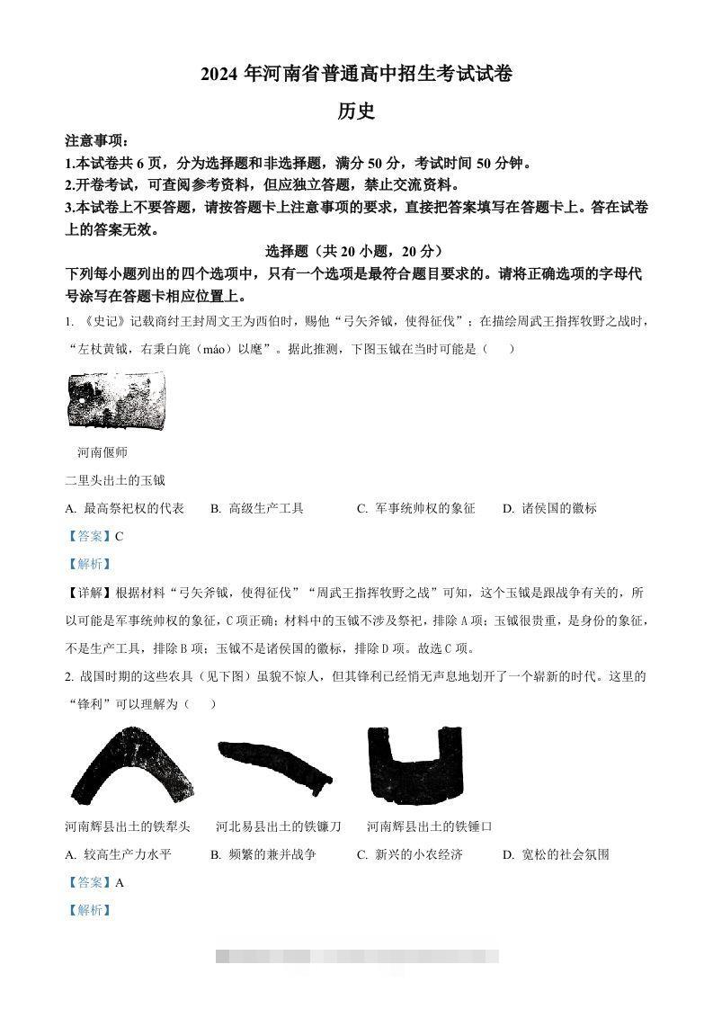 2024年河南省中考历史试题（含答案）-资源V站