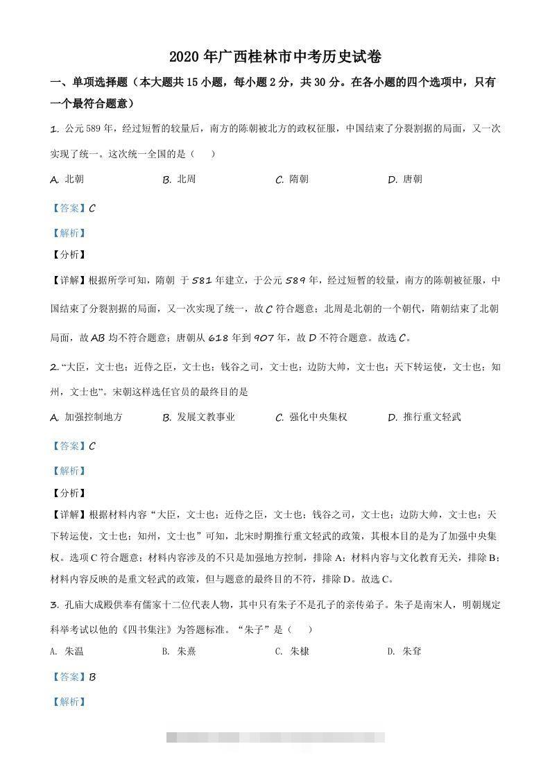 2020年广西桂林市中考历史试题（含答案）-资源V站