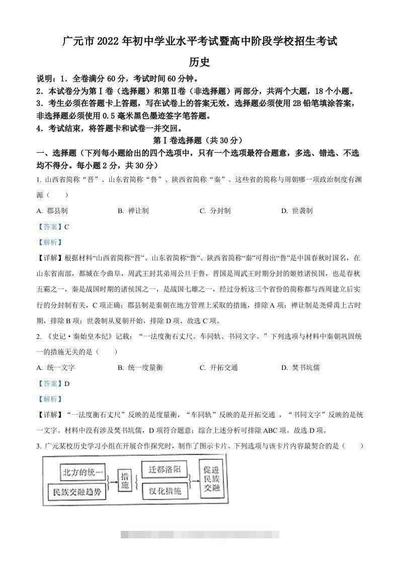 2022年四川省广元市中考历史真题（含答案）-资源V站