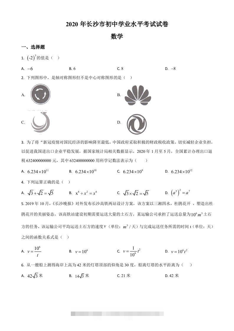 湖南长沙市2020年中考数学试题（空白卷）-资源V站