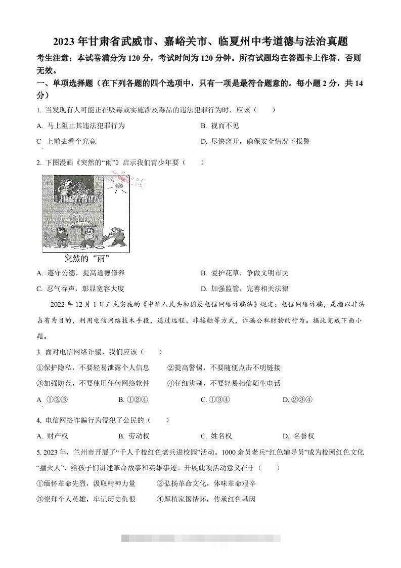 2023年甘肃省武威市、嘉峪关市、临夏州中考道德与法治真题（空白卷）-资源V站