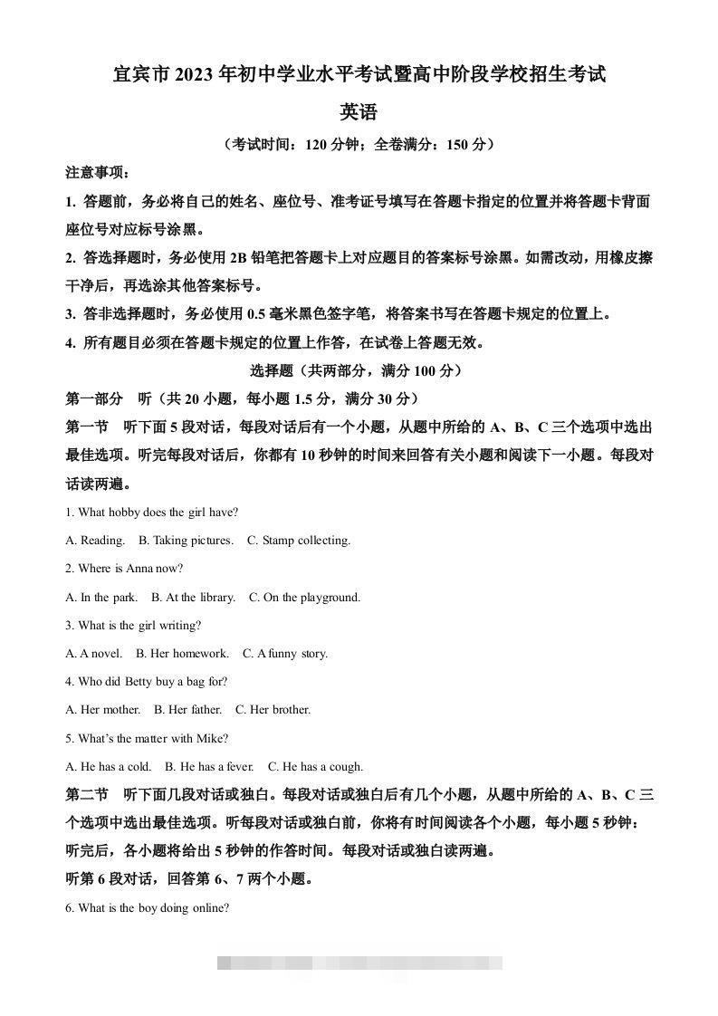 2023年四川省宜宾市中考英语真题（含答案）-资源V站