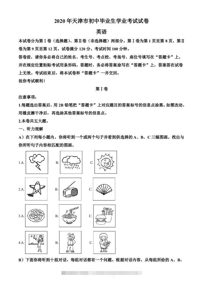 天津市2020年中考英语试题（空白卷）-资源V站