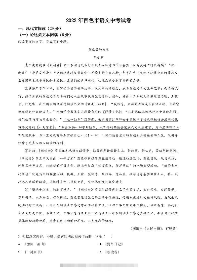 2022年广西百色市中考语文真题（含答案）-资源V站