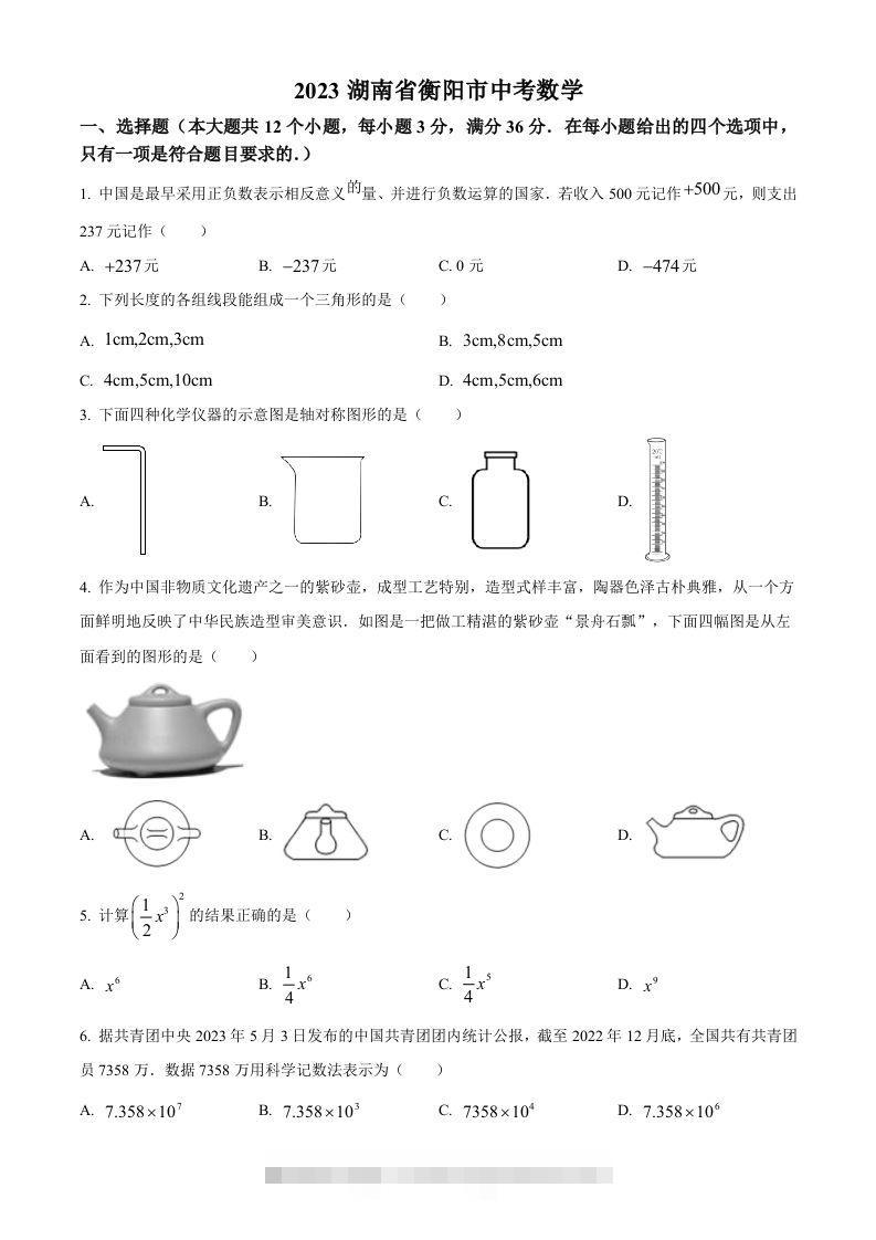 2023年湖南省衡阳市中考数学真题（空白卷）-资源V站