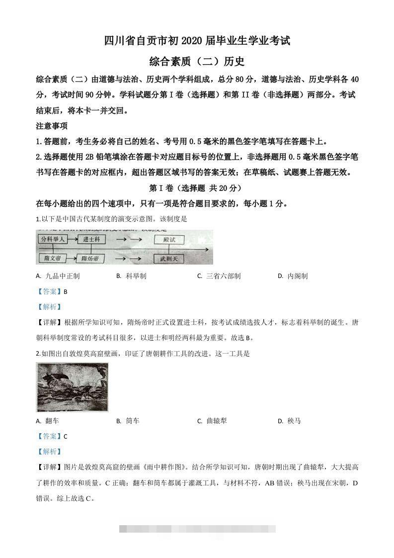 四川省自贡市2020年中考历史试题（含答案）-资源V站
