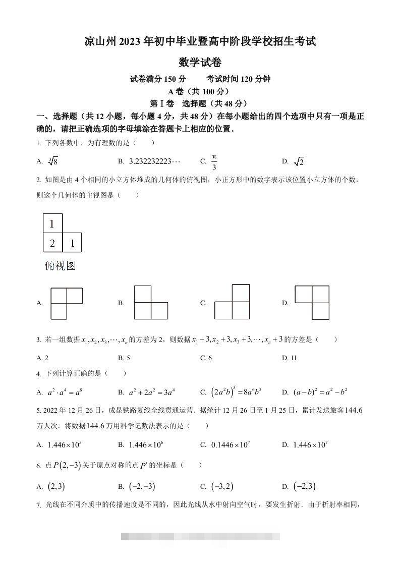 2023年四川省凉山州数学中考真题（空白卷）-资源V站