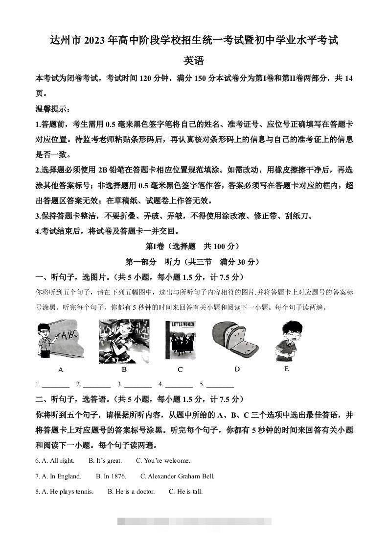 2023年四川省达州市中考英语真题（空白卷）-资源V站
