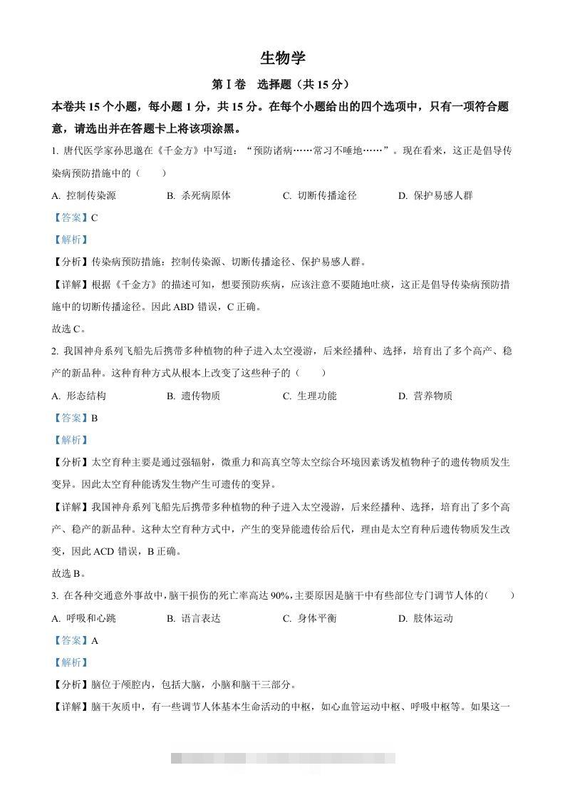 2023年山西省阳泉市中考生物真题（含答案）-资源V站