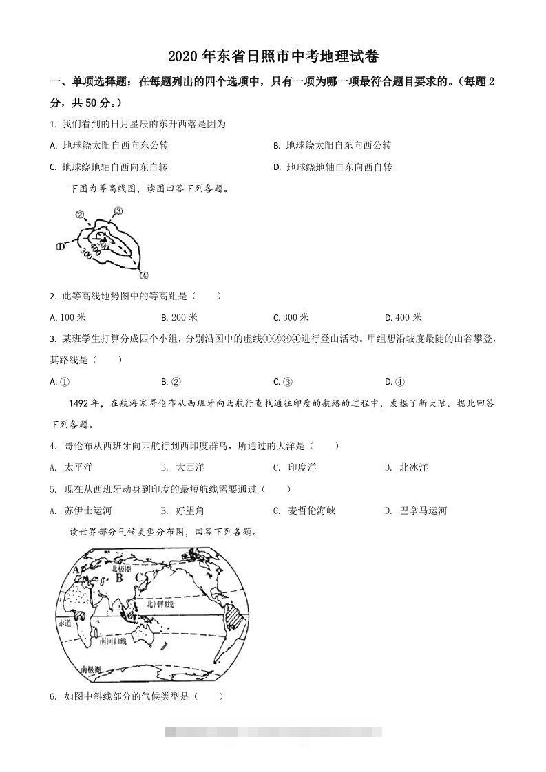 山东省日照市2020年中考地理试题（空白卷）-资源V站