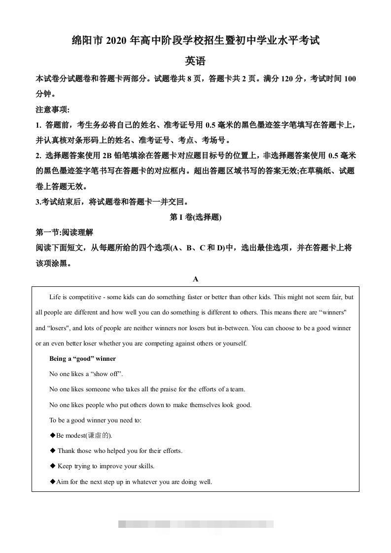 四川省绵阳市2020年中考英语试题（含答案）-资源V站