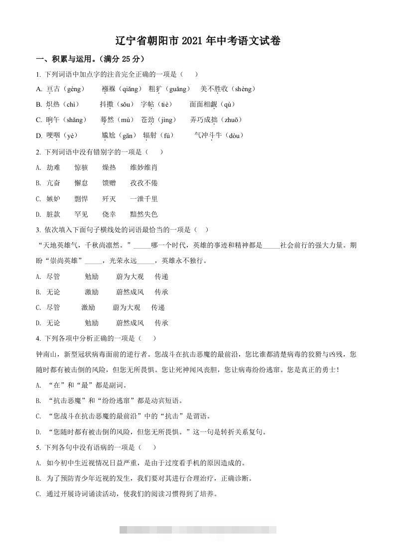 辽宁省朝阳市2021年中考语文试题（空白卷）-资源V站