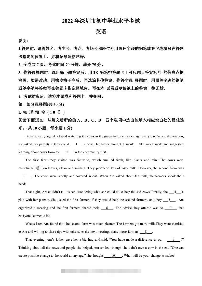 2022年广东省深圳市中考英语试题（含答案）-资源V站