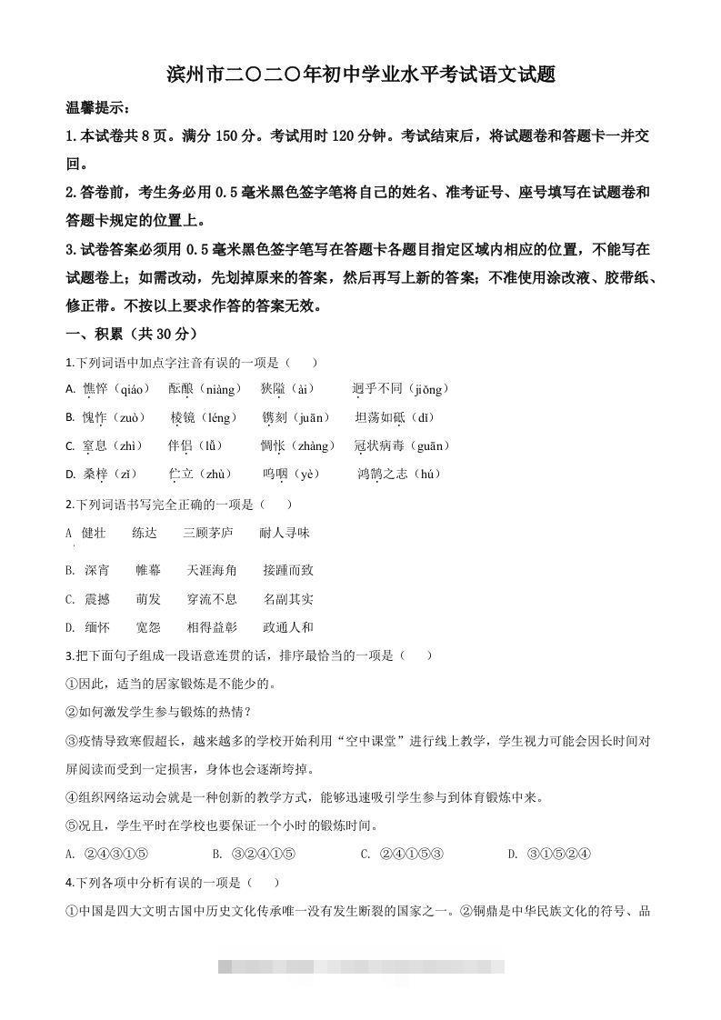 山东省滨州市2020年中考语文试题（空白卷）-资源V站