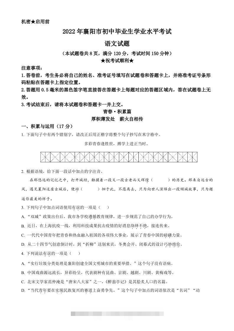 2022年湖北省襄阳市中考语文真题（空白卷）-资源V站
