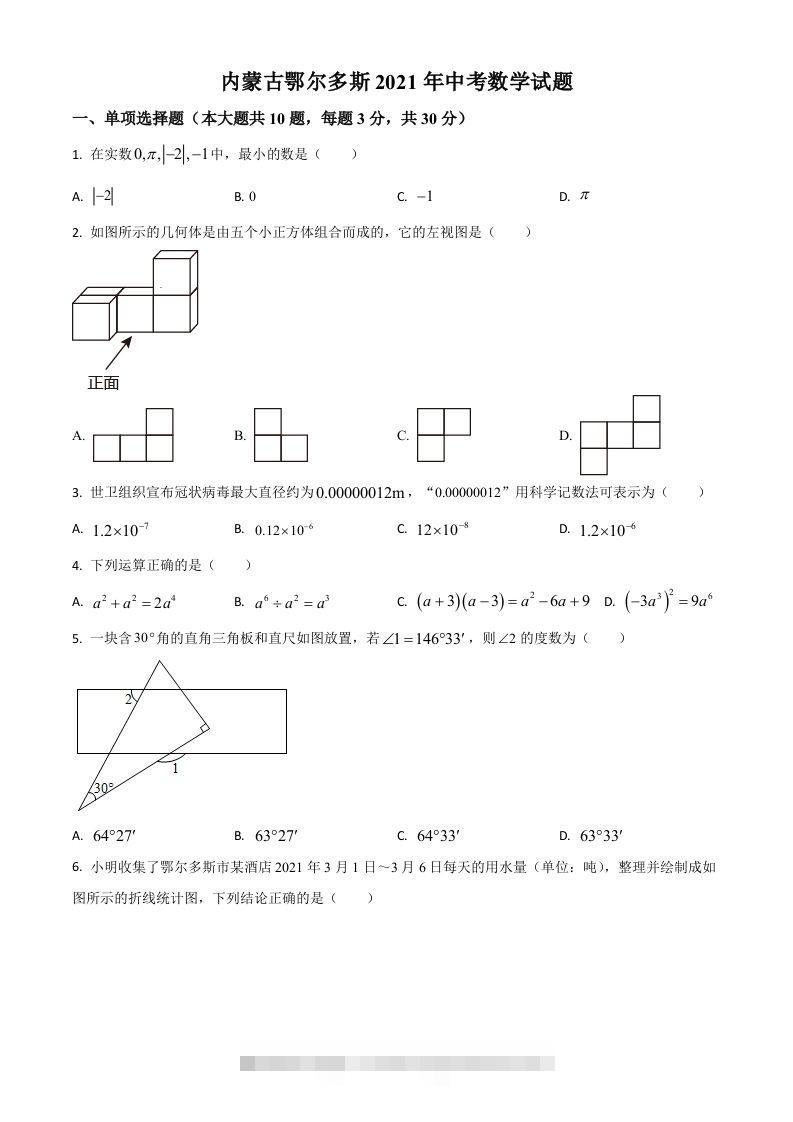 内蒙古鄂尔多斯2021年中考数学试题（空白卷）-资源V站