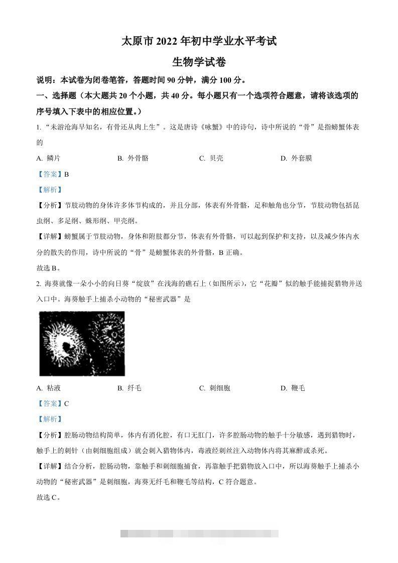 2022年山西省太原市学业水平测试生物真题（含答案）-资源V站